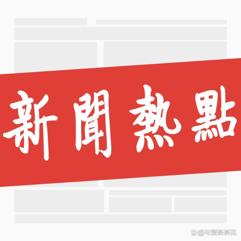 2024年热点事件有哪些,豪华精英版79.26.45-江GO121,127.13