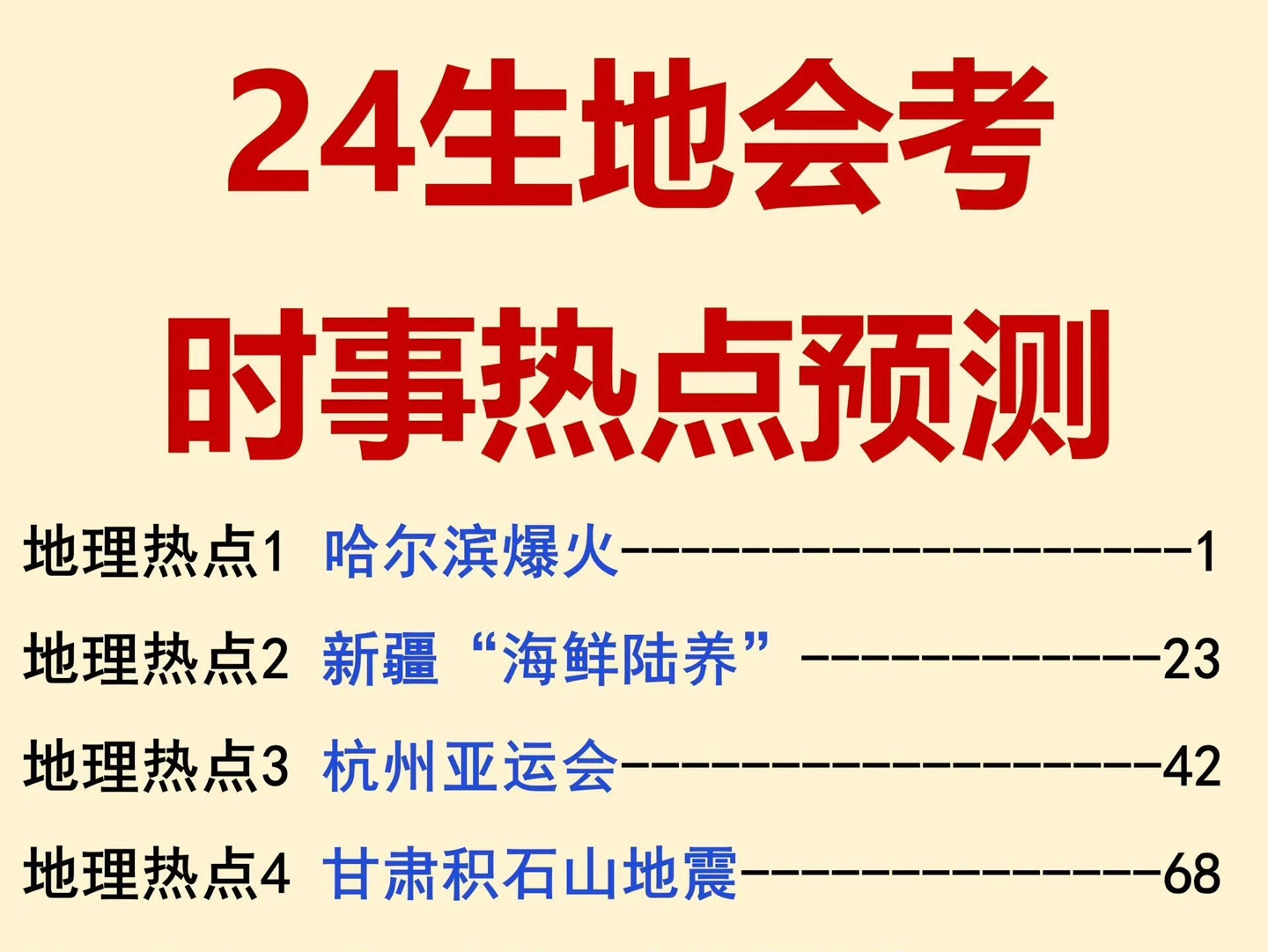 2024年热点事件有哪些,豪华精英版79.26.45-江GO121,127.13