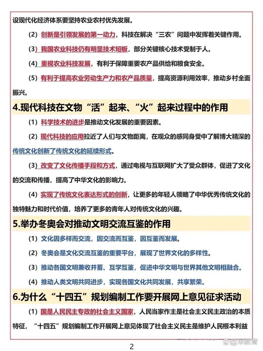 2024年一月份时政热点,豪华精英版79.26.45-江GO121,127.13