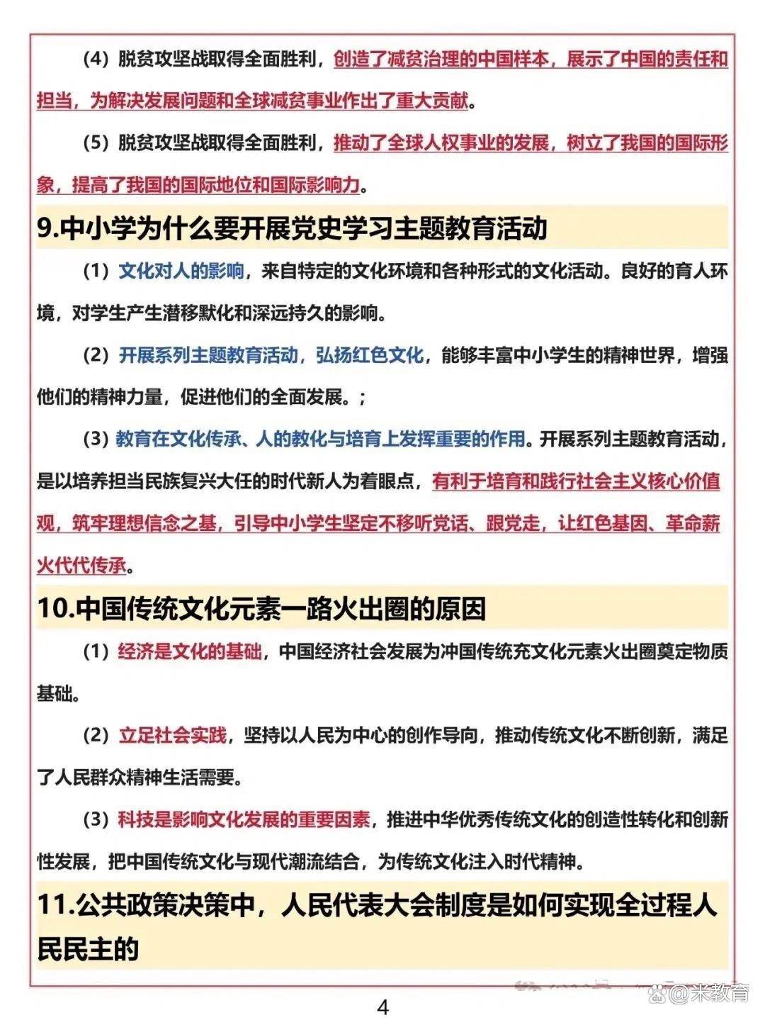 国际时政热点最新2024,豪华精英版79.26.45-江GO121,127.13