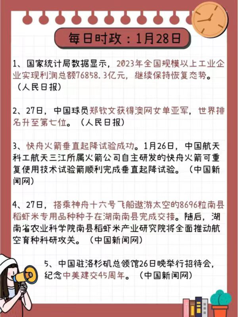 国际时政热点最新2024,豪华精英版79.26.45-江GO121,127.13