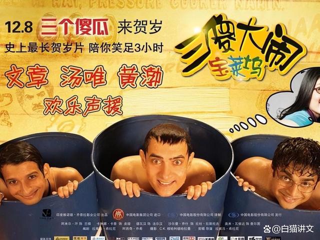 三傻大闹宝莱坞,豪华精英版79.26.45-江GO121,127.13