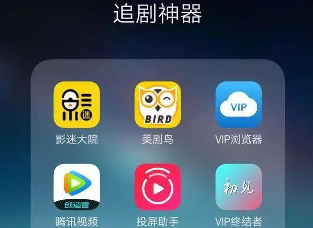 有什么软件免费追剧vip,效能解答解释落实_游戏版121,127.12