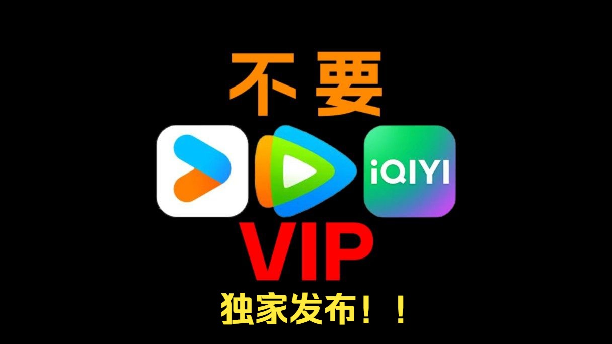 有什么软件免费追剧vip,效能解答解释落实_游戏版121,127.12