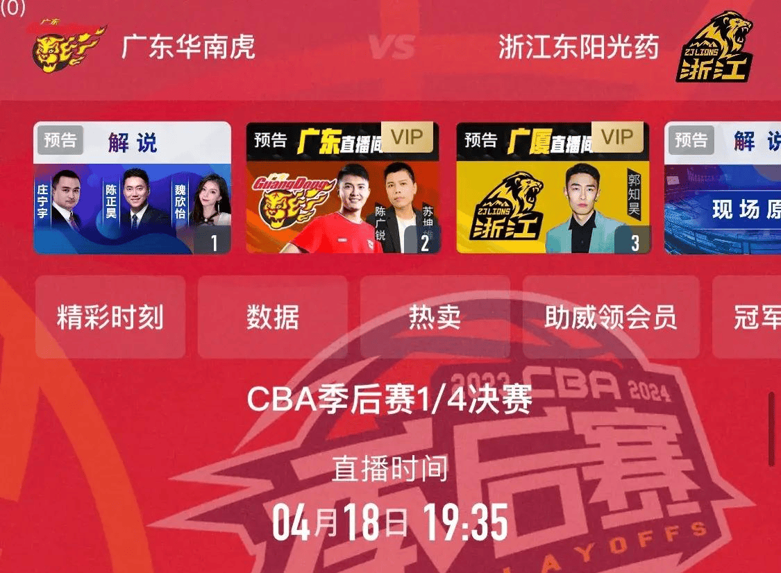 篮球体育赛事直播,豪华精英版79.26.45-江GO121,127.13