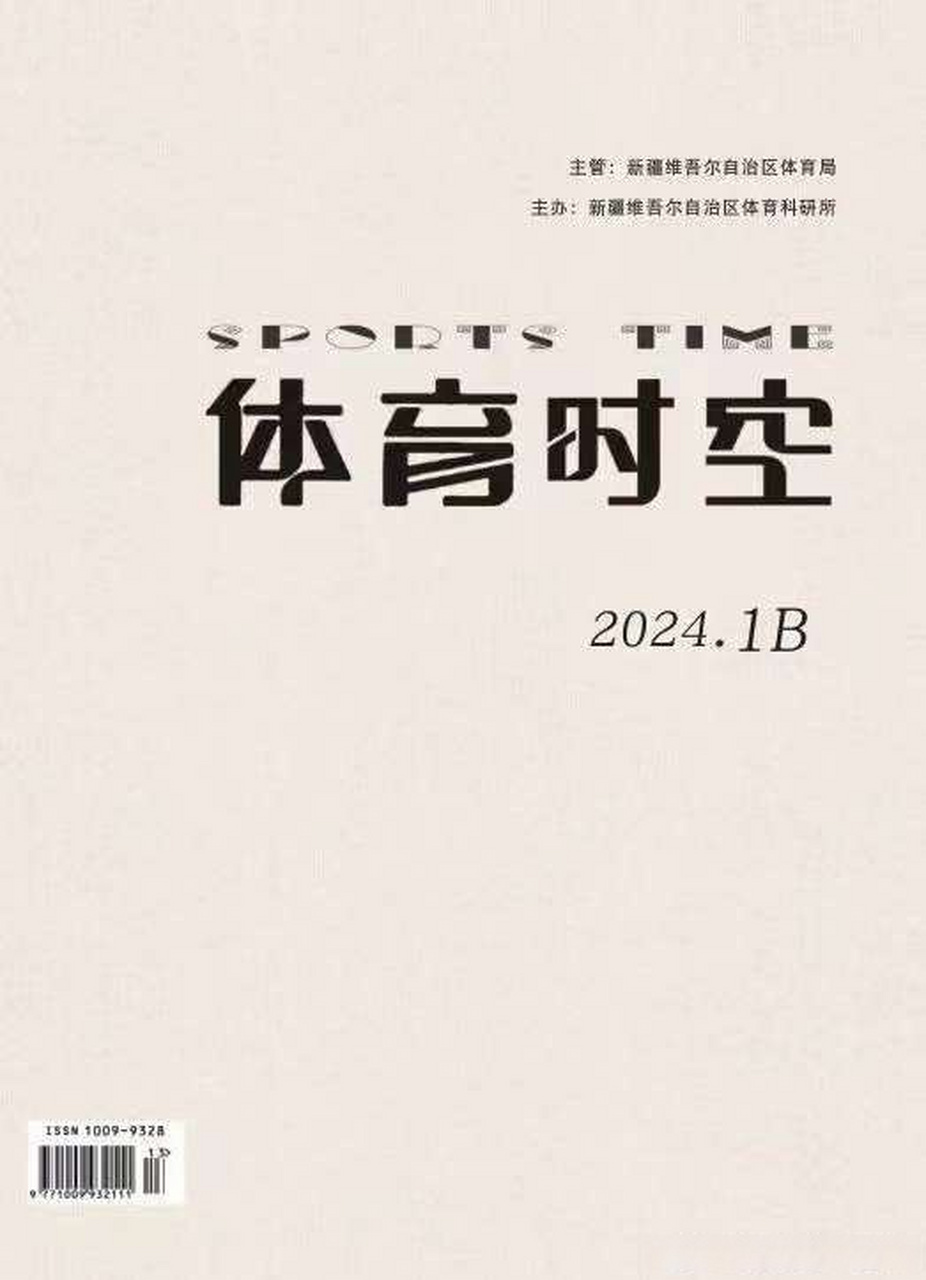 体育类中文核心期刊,效能解答解释落实_游戏版121,127.12