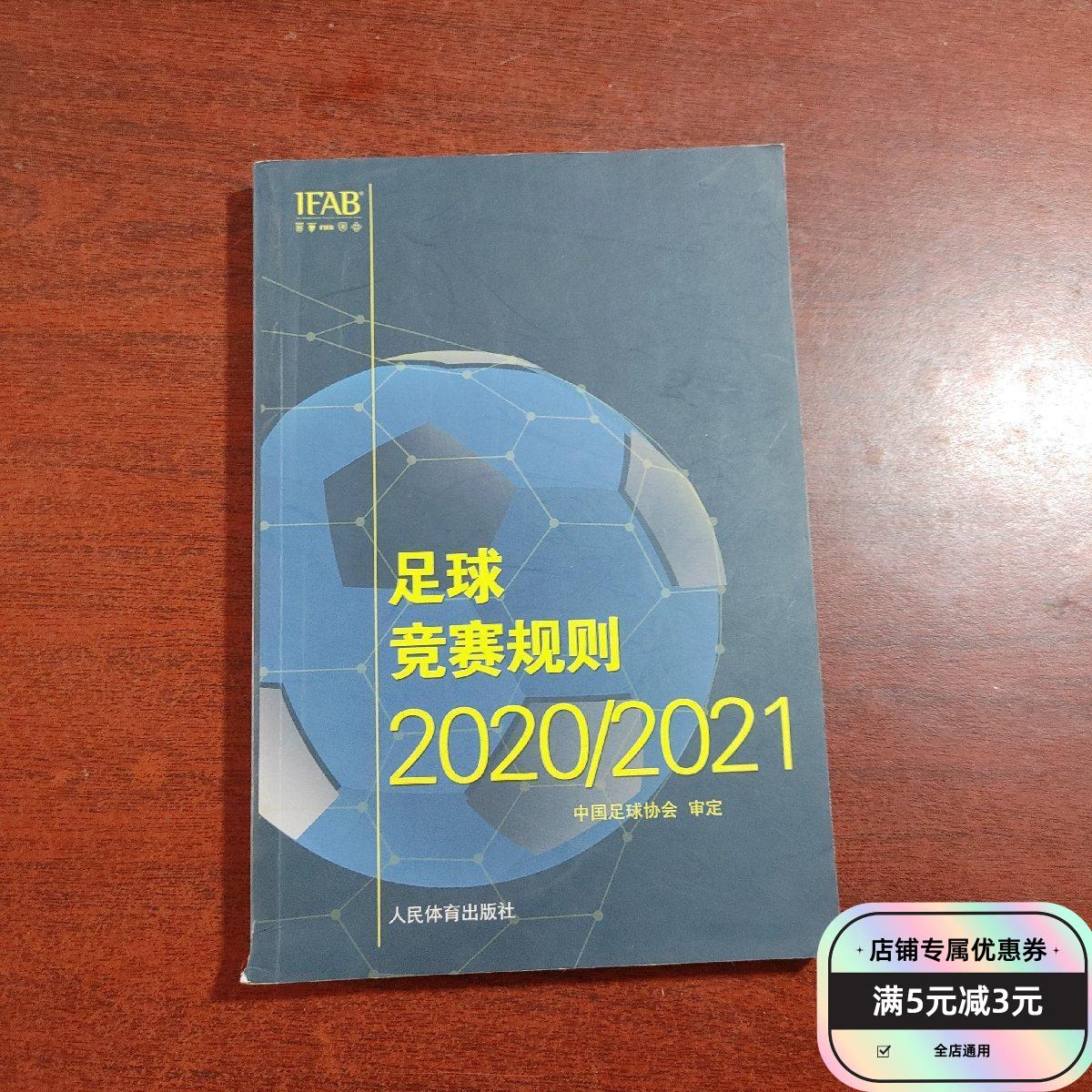 足球体育赛事规则有哪些,最新热门解析实施_精英版121,127.13