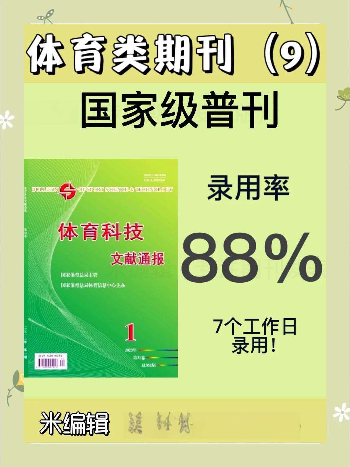 体育类期刊好的普刊,效能解答解释落实_游戏版121,127.12