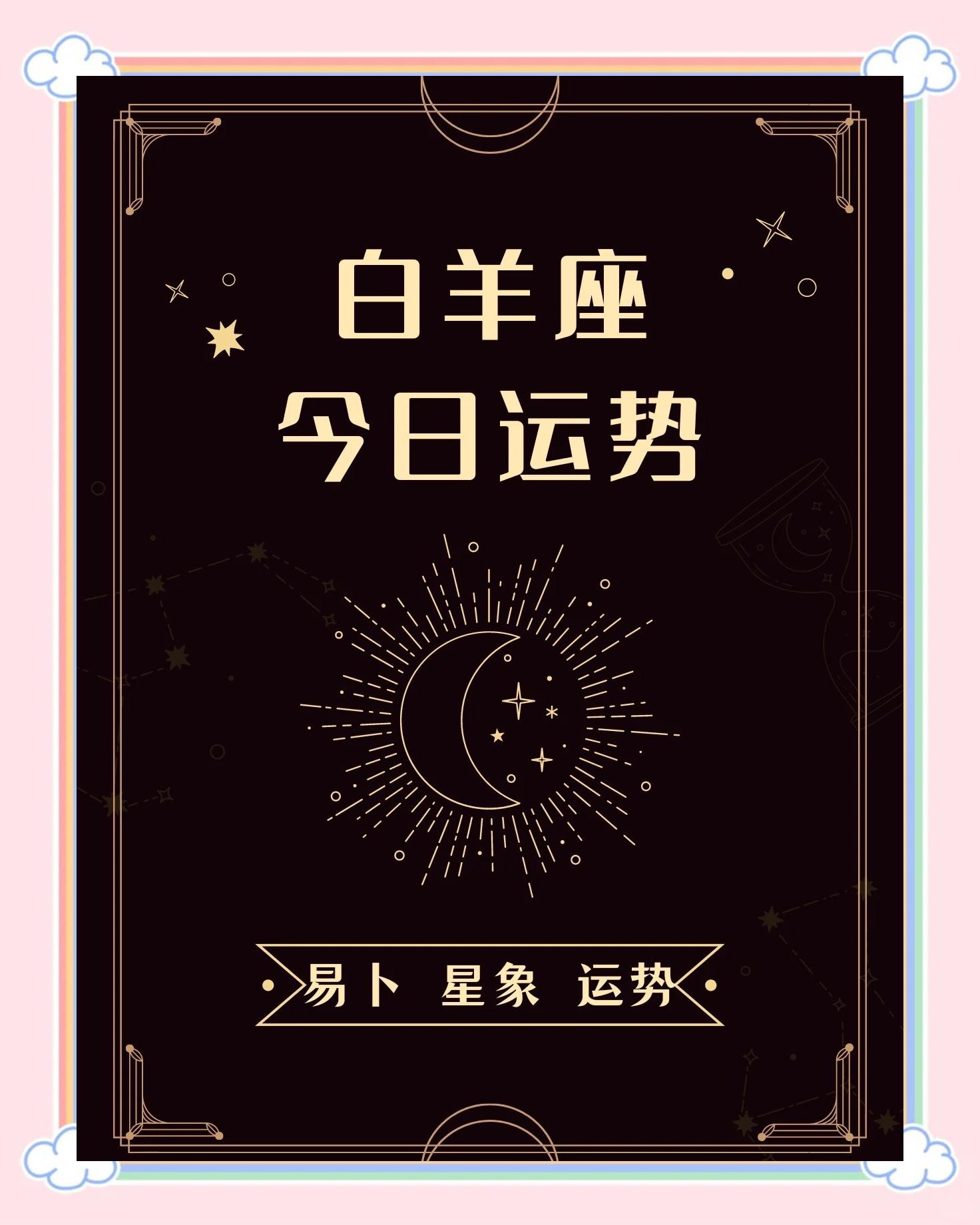 白羊座今日运势最准的,豪华精英版79.26.45-江GO121,127.13