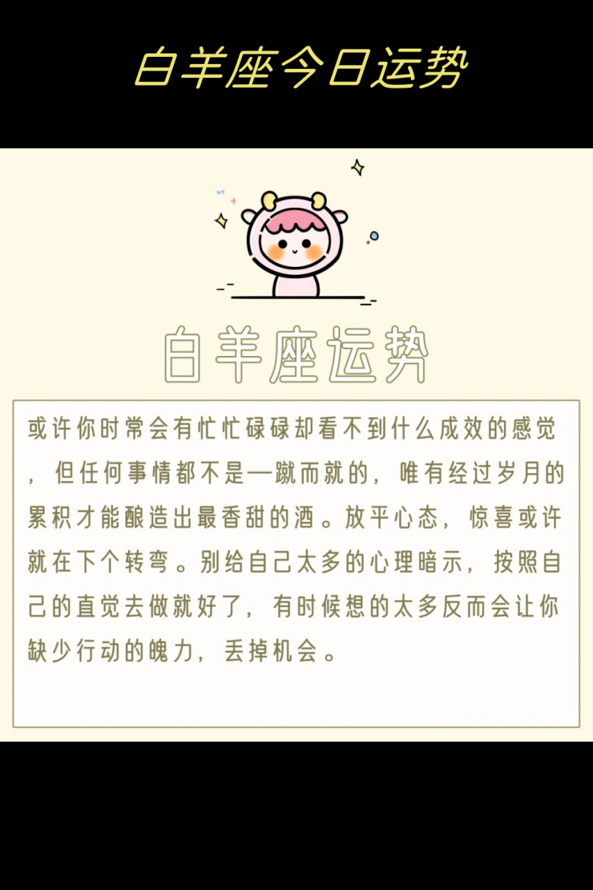 白羊座今日运势最准的,豪华精英版79.26.45-江GO121,127.13