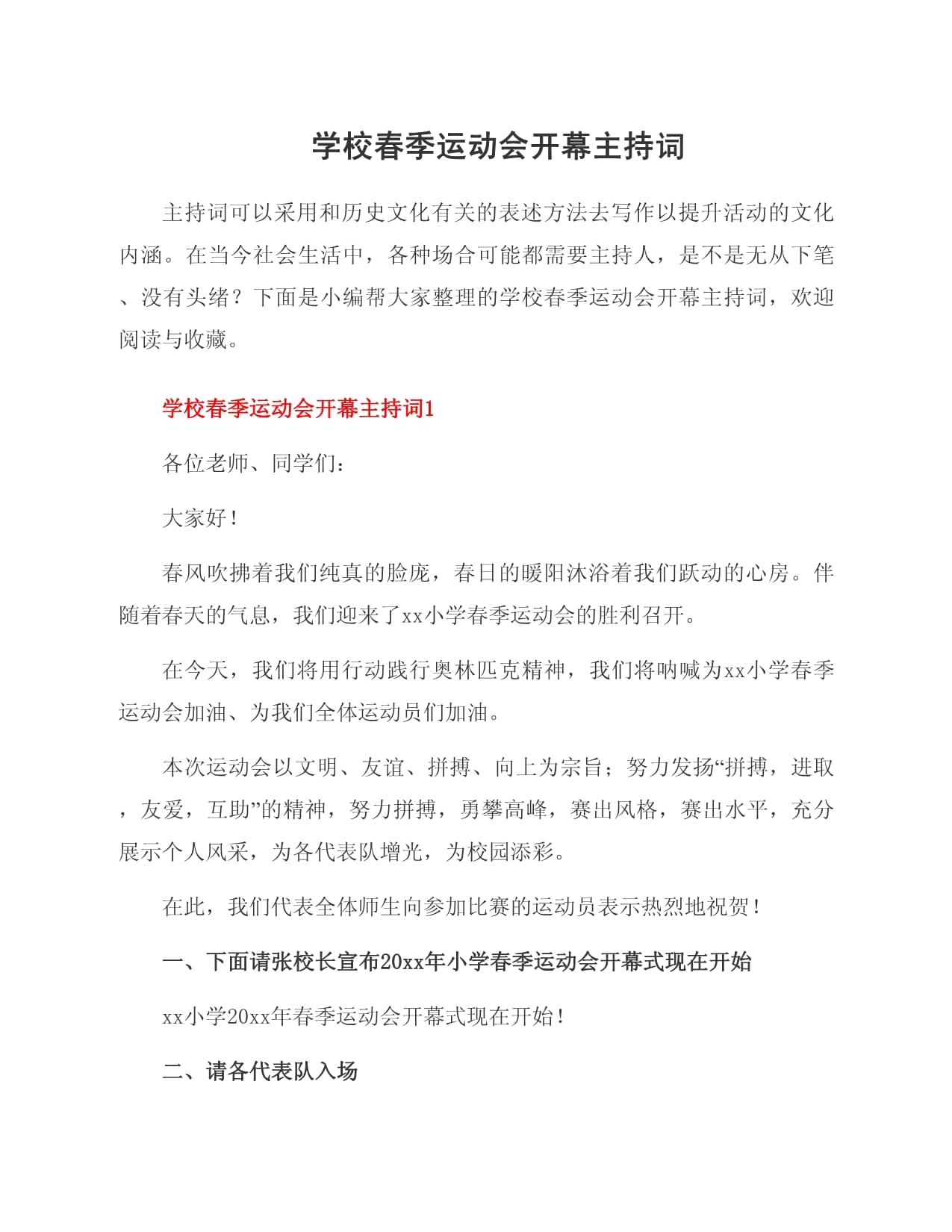 体育比赛开幕式议程,资深解答解释落实_特别款72.21127.13.