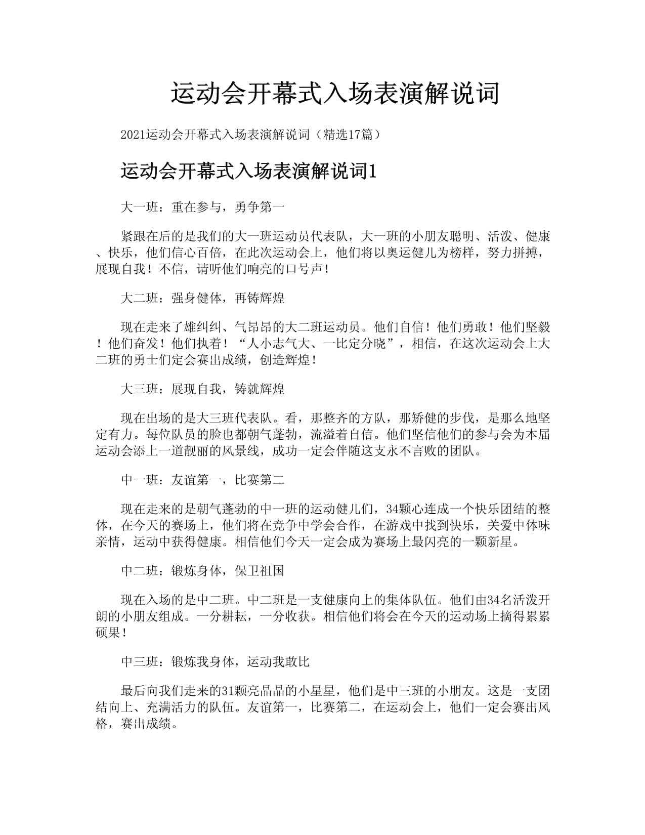 体育比赛开幕式议程,资深解答解释落实_特别款72.21127.13.